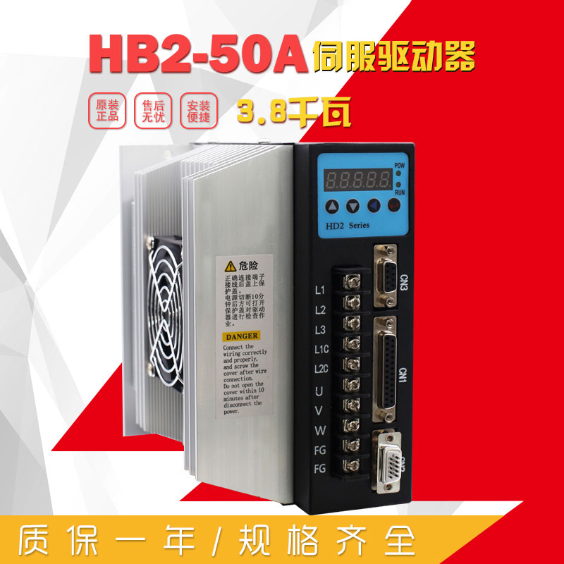 伺服驅動器 3.8千瓦 HB2-50A