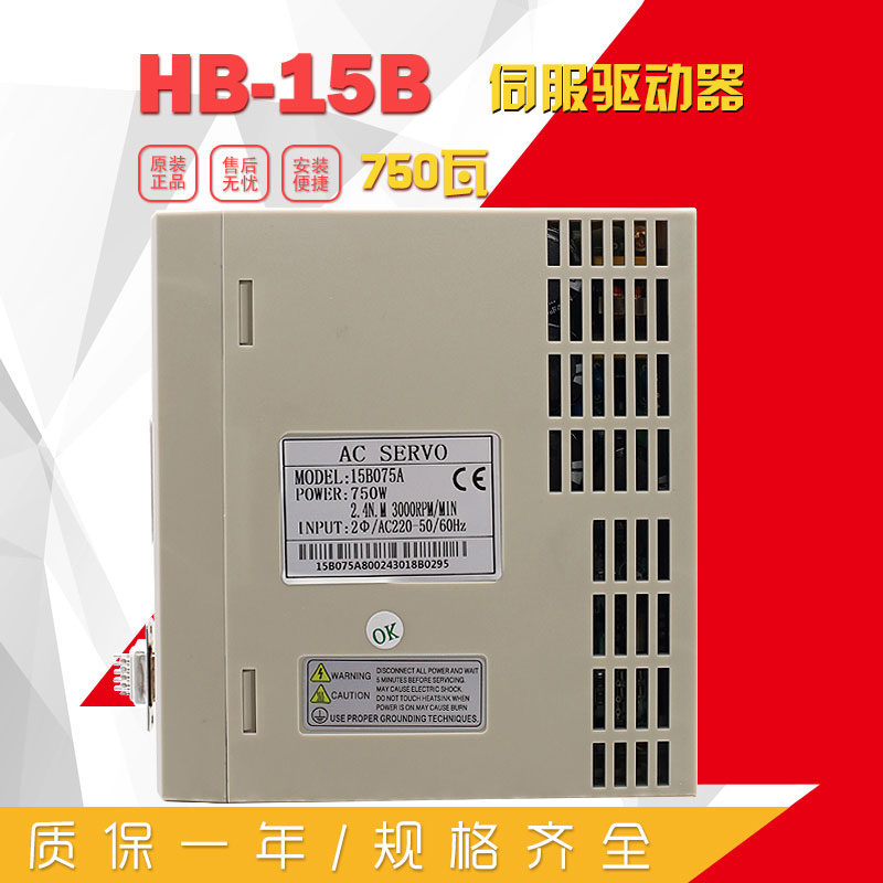 伺服驅動器 750瓦 HB-15B